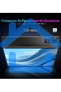 Планшет Teclast T50 Max G99 (2.2) 8C RAM8Gb ROM256Gb 11