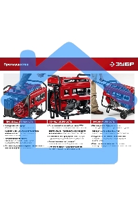Электрогенератор бензиновый ЗУБР СБ-3300, 3.3 кВт, 72 дБ, 44 кг