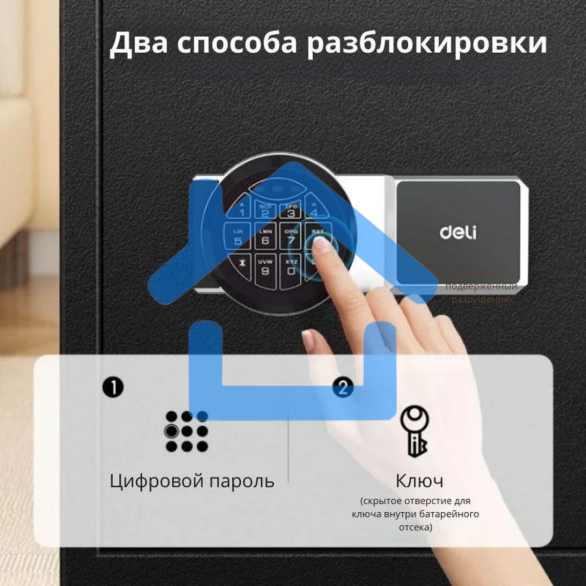 Сейф огнестойкий Deli ET586 300x380x300 мм, электронный/ключевой, черный