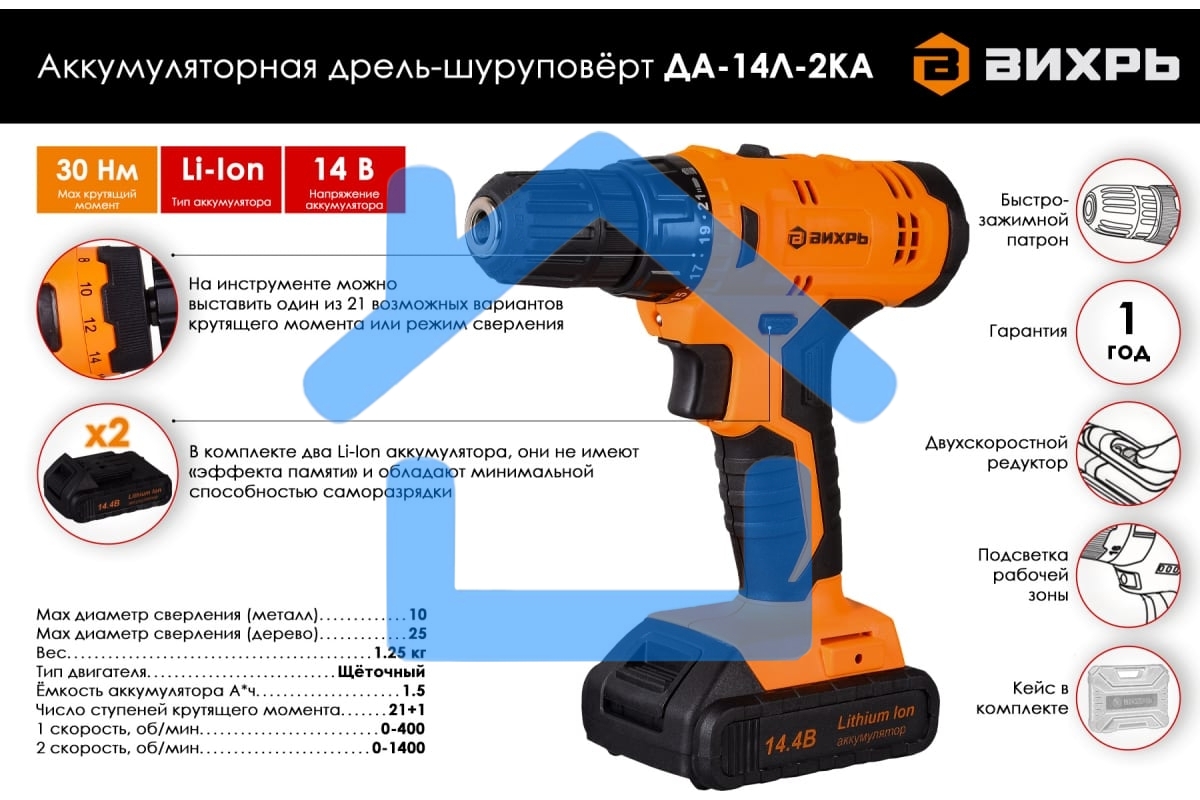 Дрель-шуруповерт Вихрь ДА-14Л-2KА 72/14/20, Аккумуляторная, 14,4В, 2 АКБ, Кейс
