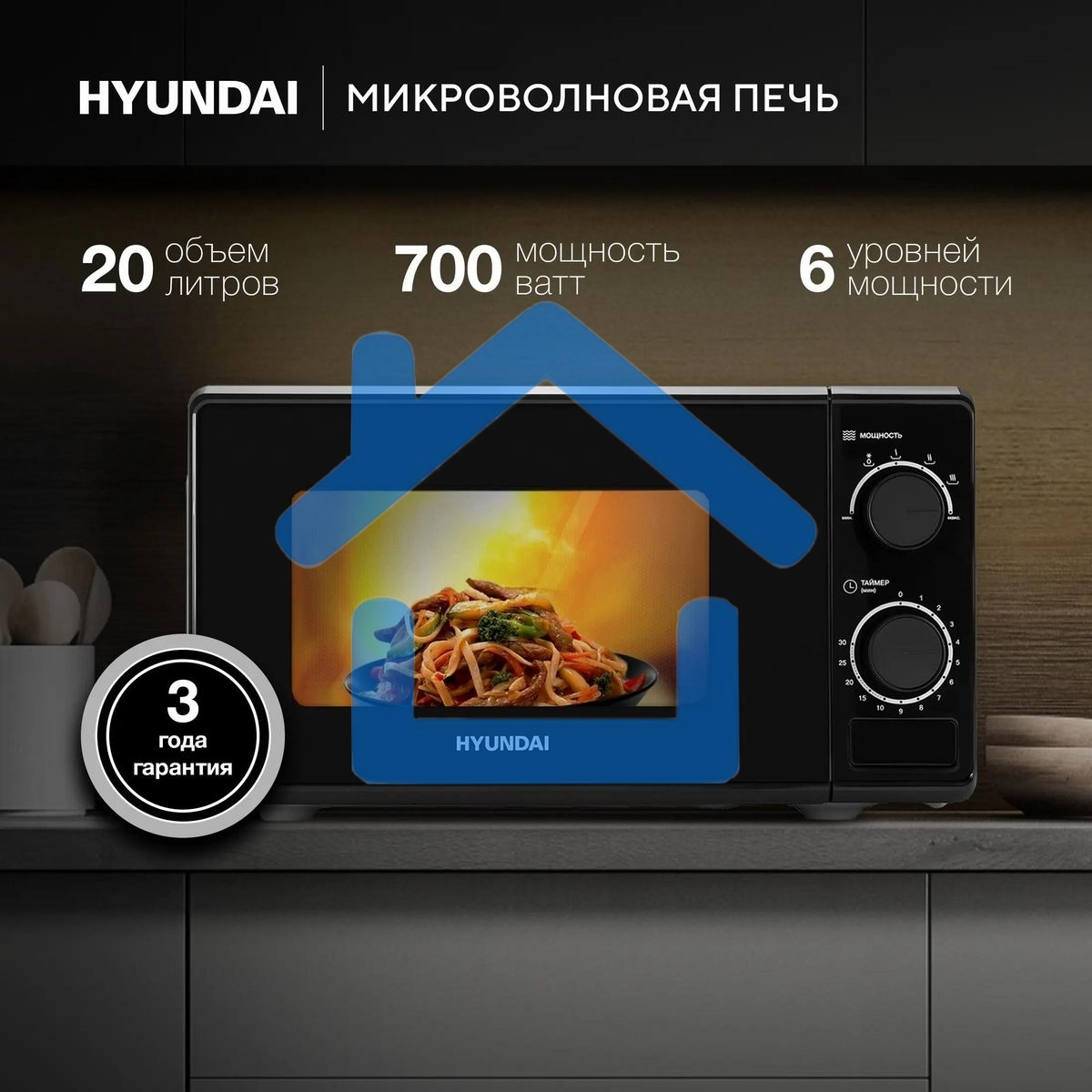 Микроволновая печь Hyundai HYM-M2096 черный, 20 л, 700 Вт, переключатели - поворотный механизм