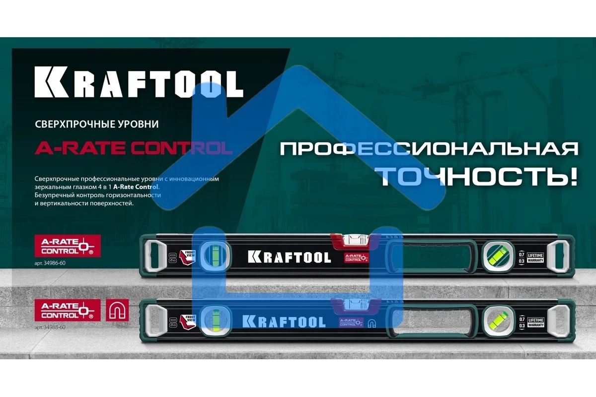 Уровень Kraftool A-RATE CONTROL 1000 мм, магнитный сверхпрочный уровень с зеркальным глазком