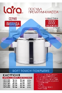 Кастрюля LARA LR02-252 Лаванда 2,8 л, с крышкой, 18 см, нержавеющая сталь