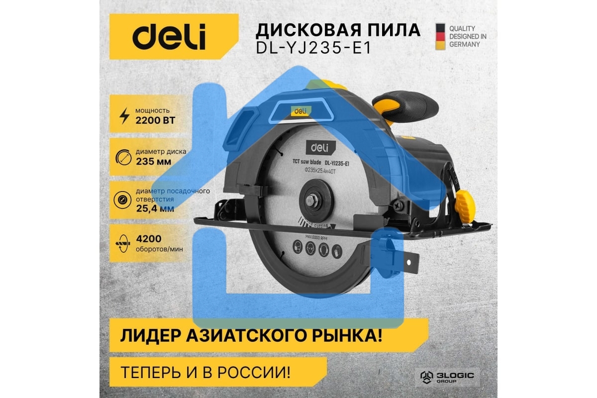 Циркулярная пила Deli DL-YJ235-E1 (2200Вт, 4200об/мин, диаметр диска 235мм)