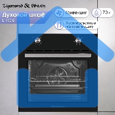 Духовой электрический шкаф Zigmund & Shtain E 162 B