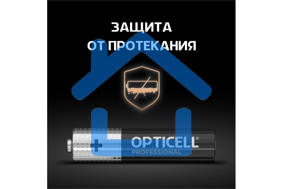 Батарея Opticell Professional AAA AAA (8шт) блистер