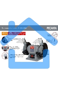Электроточило Ресанта Т-125/200 200Вт 2950об/мин d=125мм t=16мм