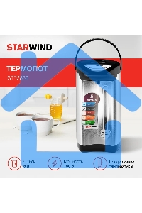 Термопот Starwind STP2850 5л. 750Вт серебристый/черный
