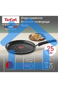 Сковорода блинная Tefal Rock 04235525 круглая 25см покрытие: Mineralia ручка несъемная (без крышки) черный