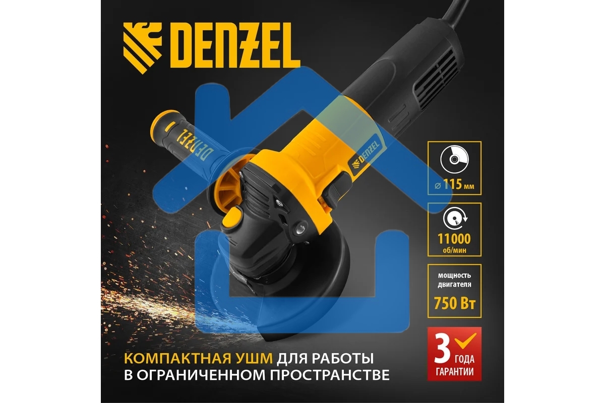 Углошлифовальная машина Denzel AG115-750 750 Вт 115 мм 11000 об/мин 26901