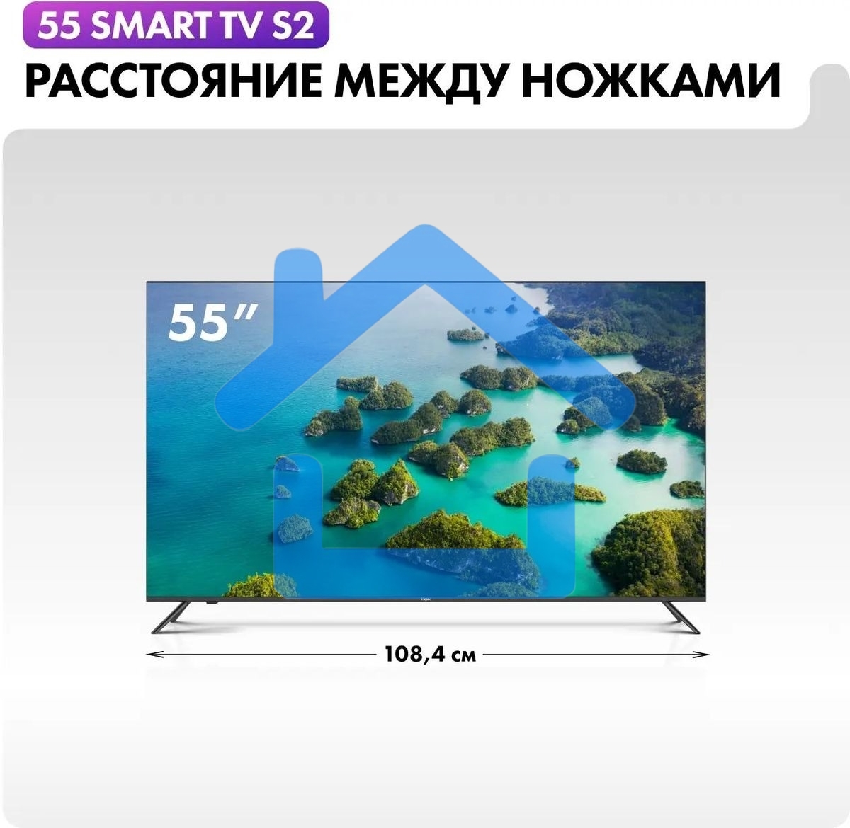 Телевизор Haier 55