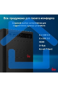 Компьютер IRU Home 310H6SE MT i3 13100 (3.4) 8Gb SSD256Gb UHDG 730 Free DOS GbitEth 400W черный (2032024)