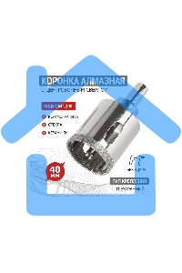 Коронка алмазная KRANZ 40 мм с центровочным сверлом