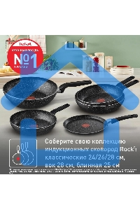 Сковорода Tefal Rock 4235124 круглая 24см покрытие: антипригарное ручка несъемная (без крышки) черный (9100054293)