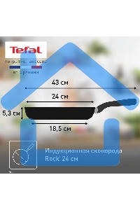 Сковорода Tefal Rock 4235124 круглая 24см покрытие: антипригарное ручка несъемная (без крышки) черный (9100054293)