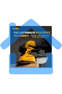 Машина плоскошлифовальная вибрационная 2 в 1 VDS-2, 130 Вт, 14000 об/мин Denzel