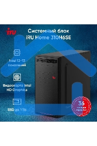 Компьютер IRU Home 310H6SE MT i3 13100 (3.4) 8Gb SSD256Gb UHDG 730 Free DOS GbitEth 400W черный (2032024)