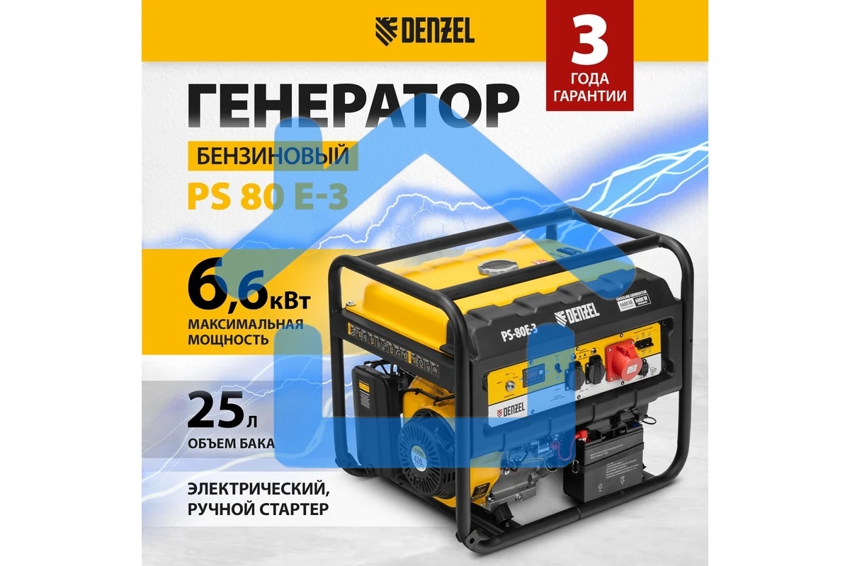 Электрогенератор бензиновый Denzel PS 80 E-3, 6.5 кВт, 85 дБ, 87 кг