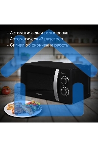 Микроволновая печь Hyundai HYM-M2055 черный/серебристый, 20 л, 700 Вт, переключатели - поворотный механизм