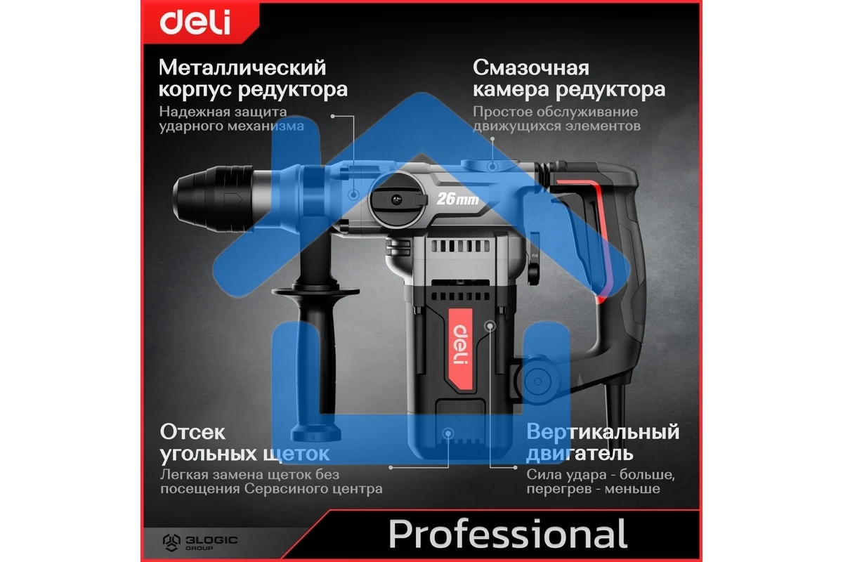 Перфоратор Deli DE-DC26-3E (1100Вт, SDS PLUS, 4750уд/мин, 1450об/мин, кейс)