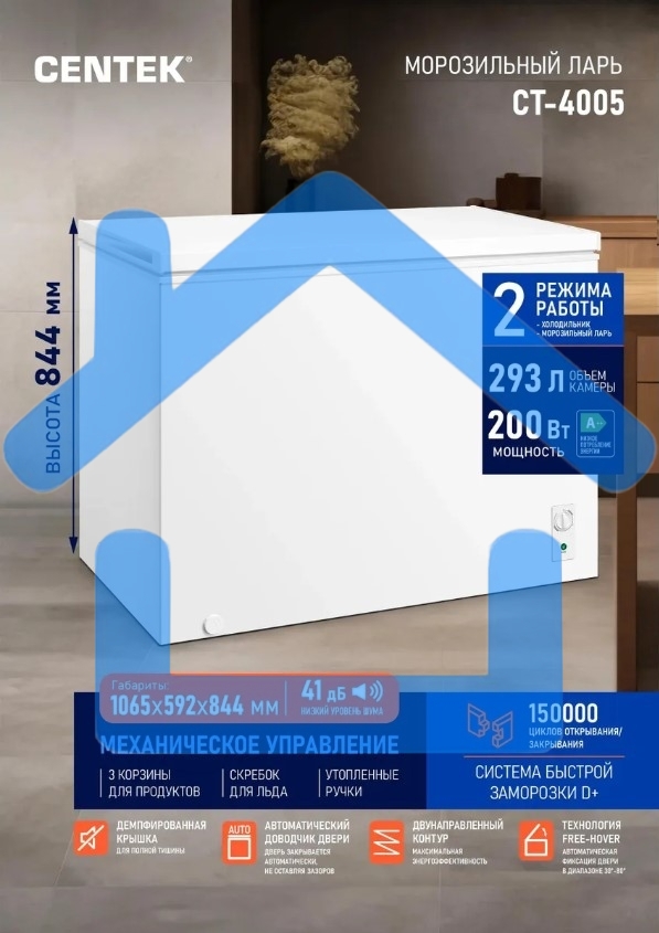 Морозильный ларь Centek CT-4005, белый, 293л