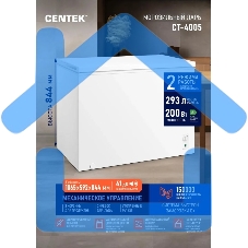 Морозильный ларь Centek CT-4005, белый, 293л