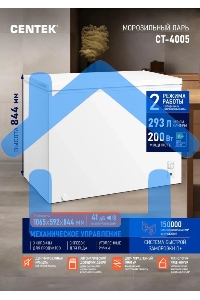 Морозильный ларь Centek CT-4005, белый, 293л