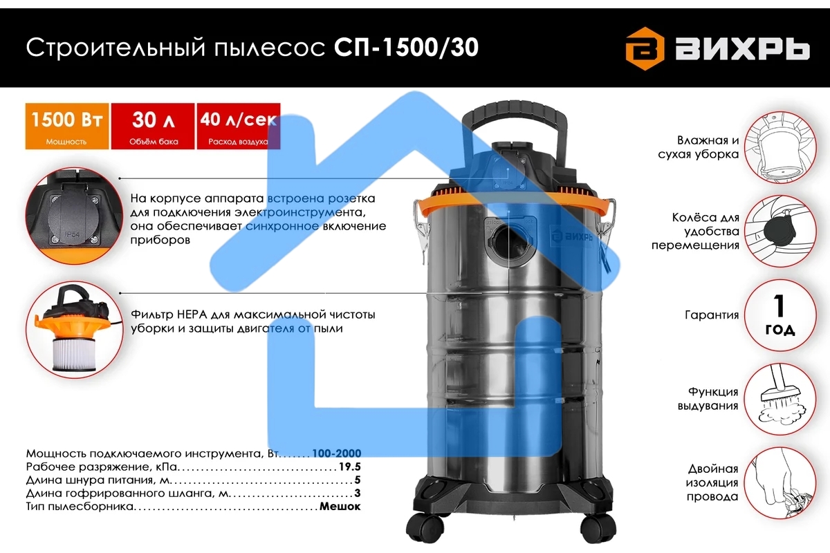 Строительный пылесос Вихрь СП-1500/30 72/19/2 серый, 1500 Вт, уборка сухая/влажная/выдув, пылесборник мешок, 30 л