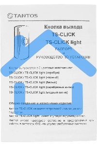 Кнопка выхода Tantos TS-CLICK (00-00201415) черный