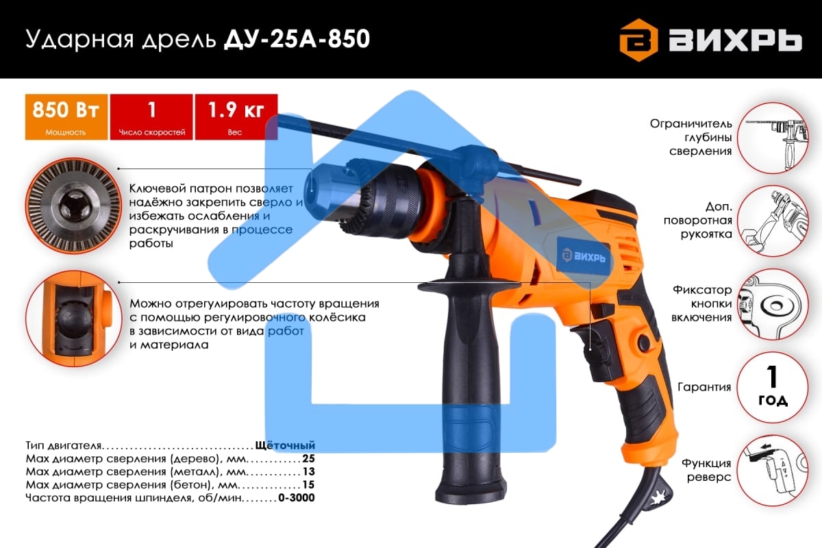 Дрель ударная ДУ-25А-850 Вихрь