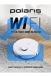 Пылесос-робот Polaris IQ Home PVCR 4500 WIFI 40Вт белый