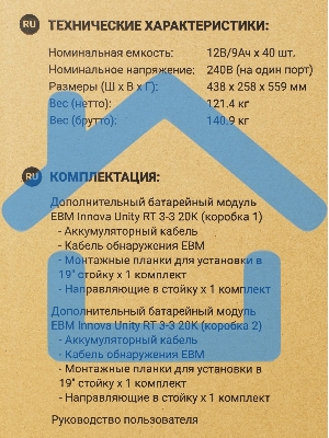 Батарея для ИБП Ippon Innova Unity RT 3-3 20K EBM480 9AH 192В 9А·ч