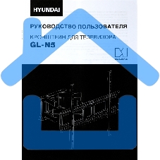Кронштейн для телевизора Hyundai GL-N5 черный 32