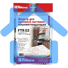 Фильтр для вытяжки Filtero FTR 03