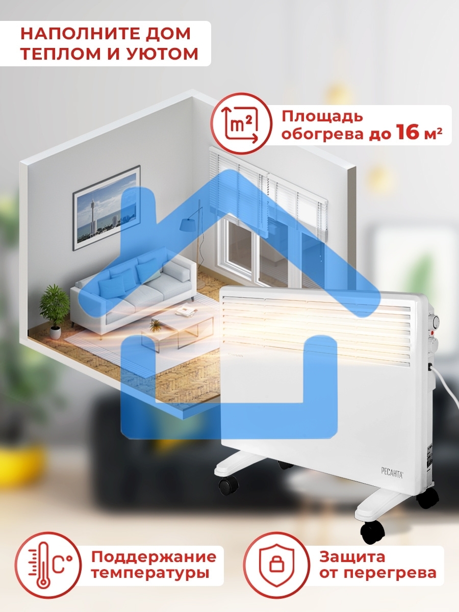 Конвектор Ресанта ОК-1600 белый, 1600 Вт, 20 м2, термостат