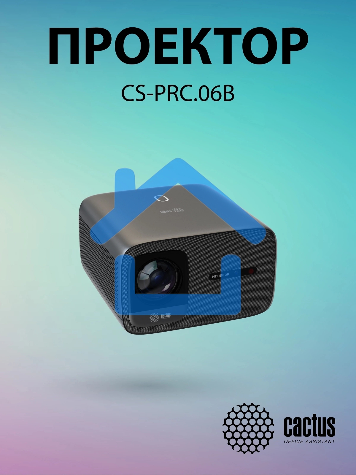 Проектор Cactus CS-PRC.07WT.Full HD-A LCD 9400Lm LS 350Lm ANSI (1920x1080) 2000:1 ресурс лампы:50000часов 1xUSB typeA 1xHDMI 1кг