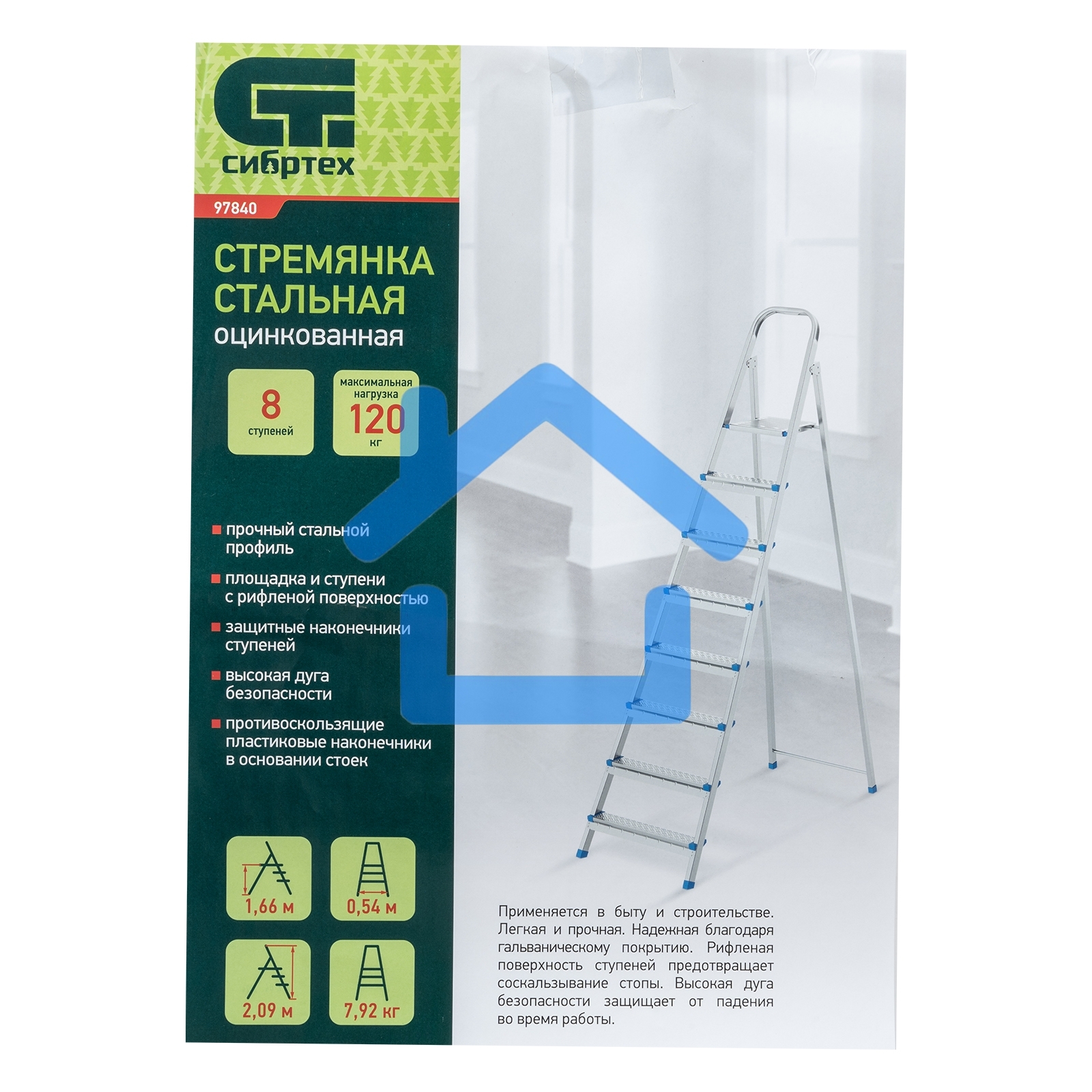 Стремянка Сибртех 8 ступеней, стальная, оцинкованная