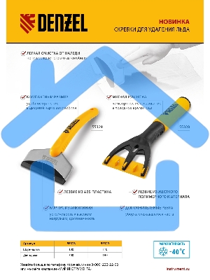 Скребок для удаления льда Denzel мягкая рукоятка