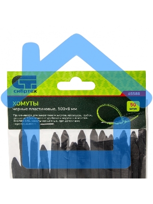 Хомуты, 500 х 8 мм, пластиковые, черные, 50 шт. Сибртех
