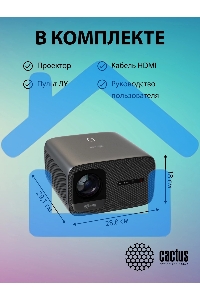 Проектор Cactus CS-PRC.07WT.Full HD-A LCD 9400Lm LS 350Lm ANSI (1920x1080) 2000:1 ресурс лампы:50000часов 1xUSB typeA 1xHDMI 1кг