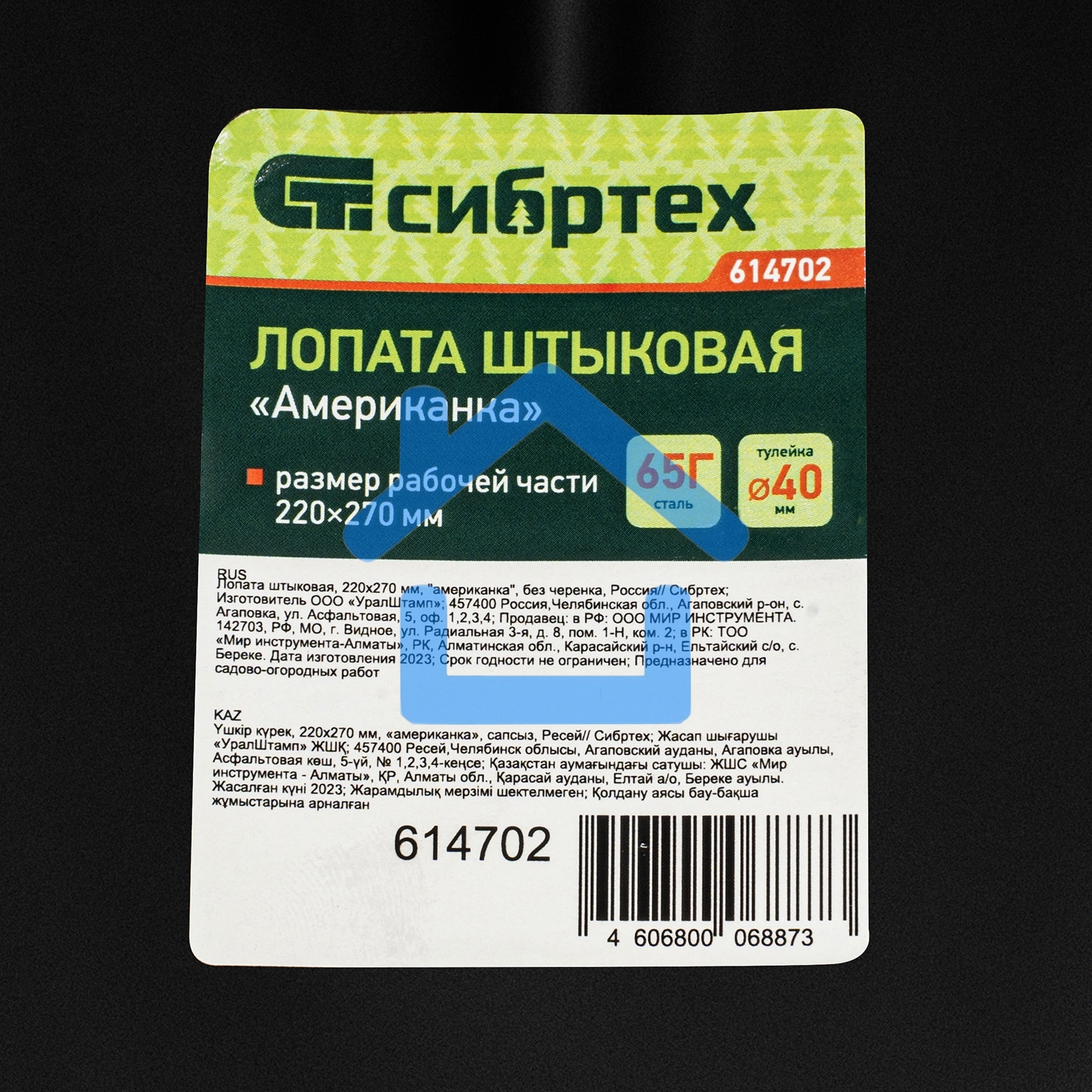 Лопата штыковая американка СИБРТЕХ, рельсовая сталь, без черенка, 614702