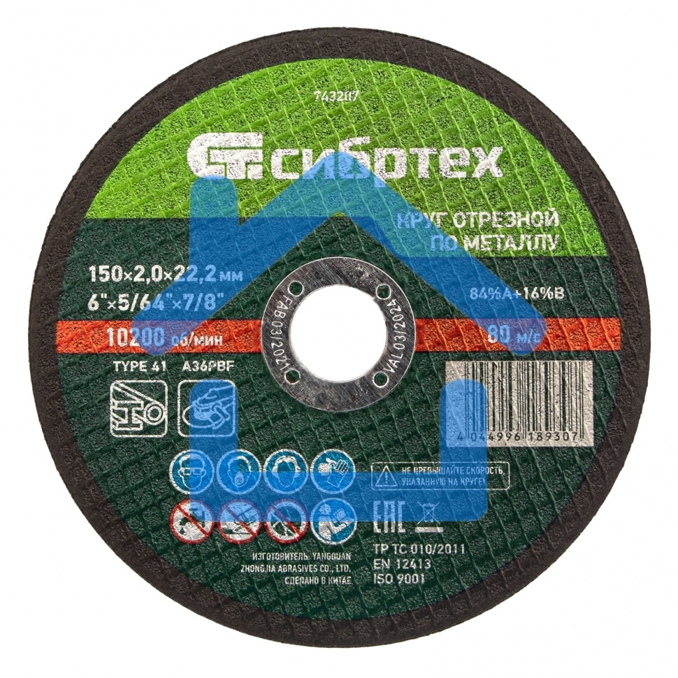 Круг отрезной по металлу, 150 х 2,0 х 22,2 мм, 84%A+16%B Сибртех