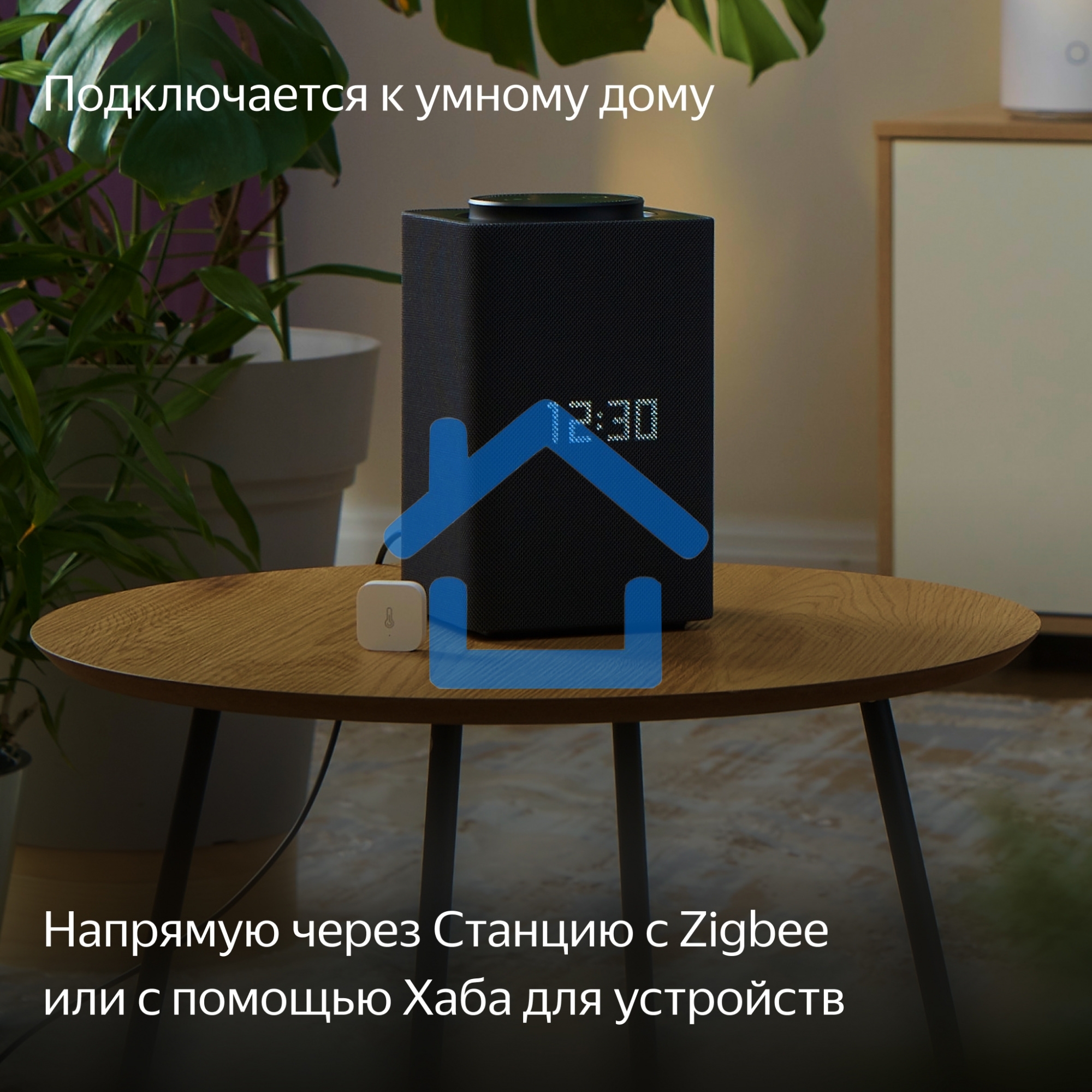 Датчик температуры и влажности, Яндекс, Zigbee YNDX-00523