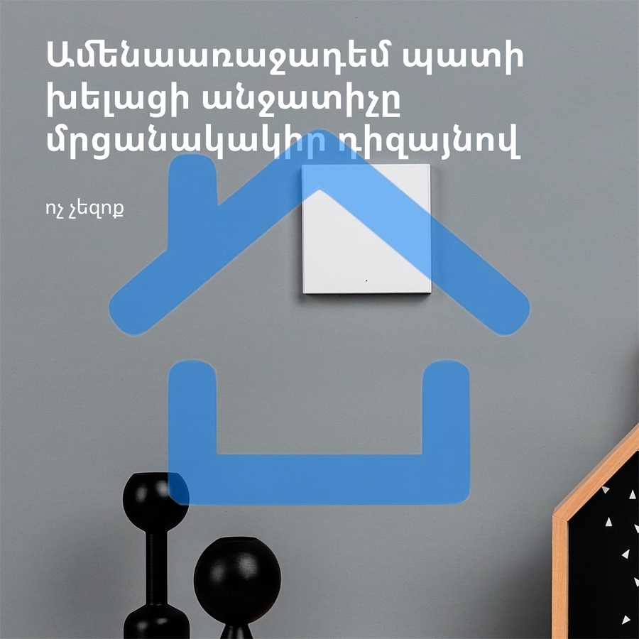 Умный выключатель одноклавишный Aqara Smart Wall Switch H1 (WS-EUK01)