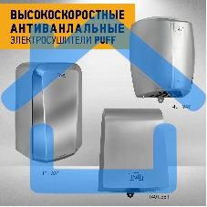 Сушилка для рук Puff 8813 1250Вт хром