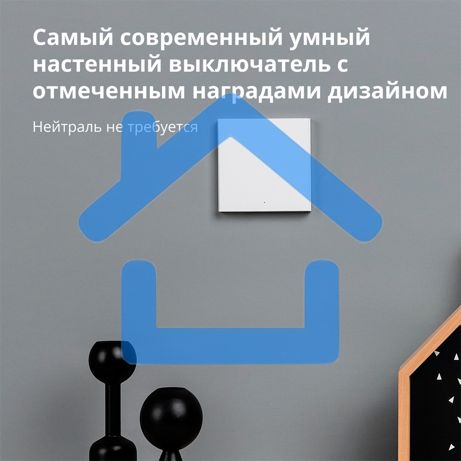 Умный выключатель одноклавишный Aqara Smart Wall Switch H1 (WS-EUK01)