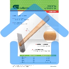 Рукоятка для молотка, шлифованная, БУК, 320 мм Сибртех