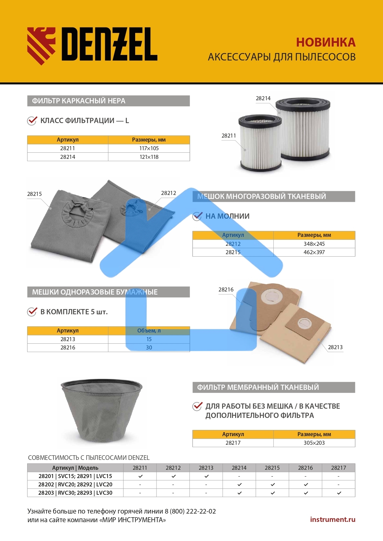 Мешок тканевый многоразовый для пылесосов Denzel RVC20, RVC30, LVC20, LVC30 Denzel