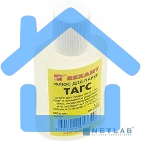 Флюс для пайки Rexant, ТАГС, 30 мл, флакон