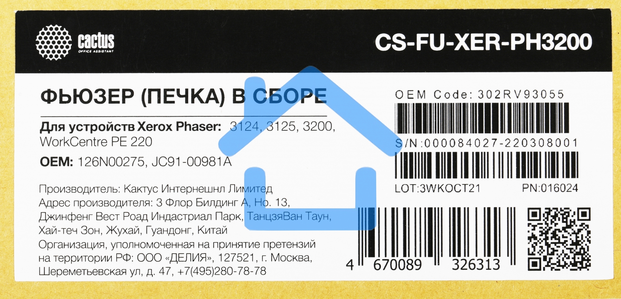 Печка в сборе Cactus CS-FU-XER-PH3200 (126N00275, JC91-00981A) для Xerox Phaser 3124, 3125, 3200